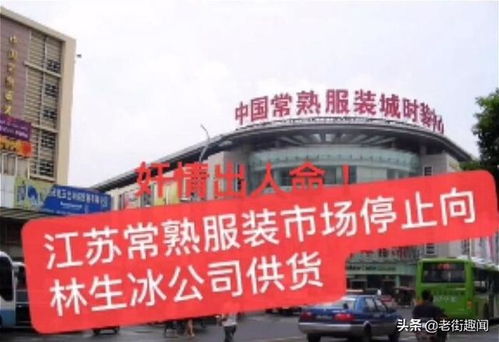 杭州林生斌事件引發(fā)行業(yè)震蕩 服裝廠集體斷供，損失或達(dá)千萬級(jí)別